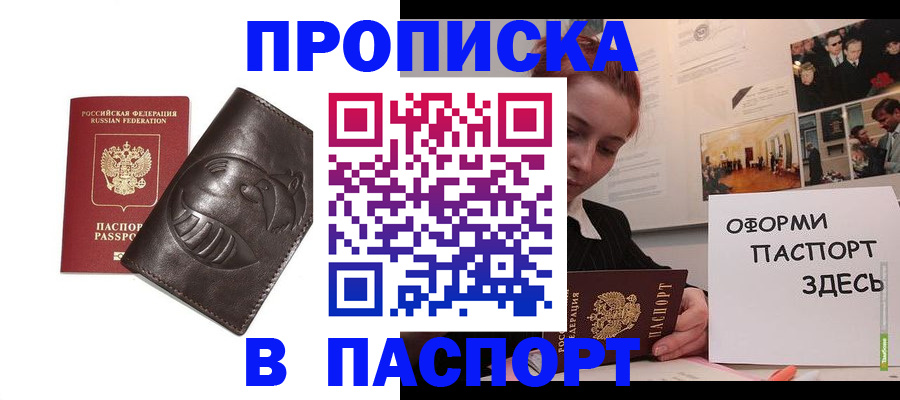 временная регистрация 2025 в Михайловске